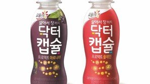 [Food&Dining3.0]더 강해진 닥터캡슐, 마시는 발효유 1등 탈환 나서 