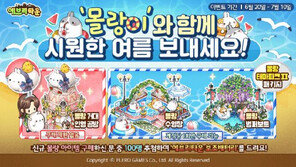 에브리타운 for Kakao, 인기 캐릭터 '몰랑' 콜라보레이션 추가