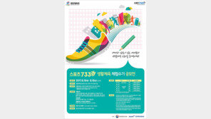 [스포츠 7330] 생활체육 소재로 한 감동스토리…체험수기 공모전