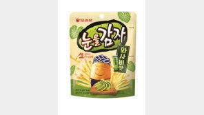오리온 신제품 ‘눈을감자 와사비맛’ 선봬