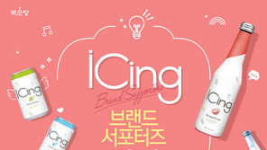 국순당, ‘아이싱 서포터즈 5기’ 대학생 모집