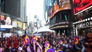 한국문화관광대전, 뉴욕에서 열린다