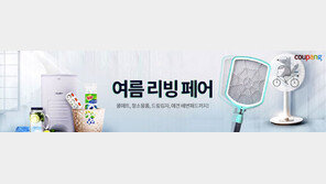 “2000개 여름철 생활용품 저렴하게” 쿠팡, 여름 리빙 페어