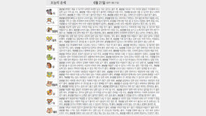 [오늘의 운세/6월21일]