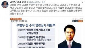신동욱 “권순호 판사, 이영선 우병우 정유라 구속영장 기각·고영태 구속…냄새가 나”