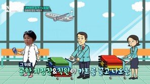 ‘외부자들’ 노승일 “최순실·정유라, 공항서 VIP…세관신고도 프리패스”