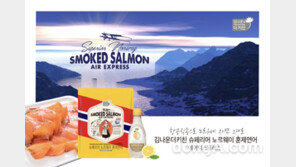 ㈜올박스, ‘슈페리어 노르웨이 훈제연어 에어 익스프레스’ 홈쇼핑 런칭