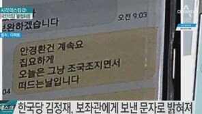 노회찬, 김정재 ‘문자 논란’에 “꼬투리 잡는데 치중…안타까워”