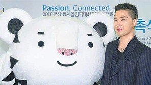 ‘빅뱅’ 태양, 평창 올림픽 홍보대사로
