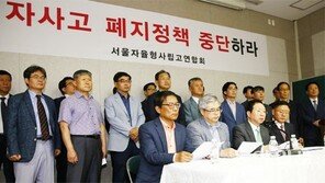 “자사고 폐지는 선거용… 강행땐 법적 대응”