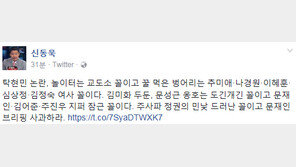 신동욱 “탁현민 논란, 文·김어준·주진우 지퍼 잠근 꼴”