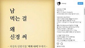 송경아 ”여자가, 나이 많으면 안 되는 건가…자괴감 들어”