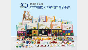 한국몬테소리, 7년 연속 대한민국 교육브랜드 대상 선정