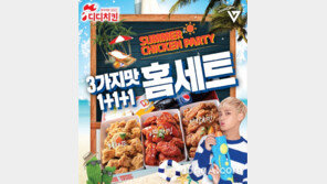 디디치킨, ‘세 가지 맛 치킨’으로 차별화