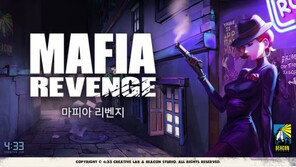 4:33, 실시간 느와르 대전 게임 '마피아 리벤지' 7월 출시