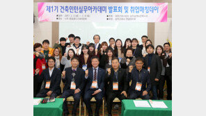 청년실업 해결하는 ‘건축인턴실무아카데미’