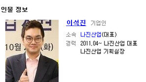 ‘AOA 탈퇴’ 초아와 두 번째 열애설, 32세 이석진 나진산업 대표 누구?