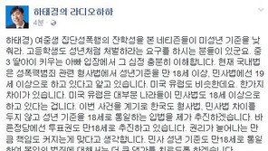 하태경 “여중생 집단 성폭행에 약한 형, 소년법 때문…개정 추진할 것”