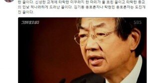신동욱 “김기동 목사 성추문, 성락(聖樂)이 성락(性樂)으로 추락…타락한 종교계 민낯