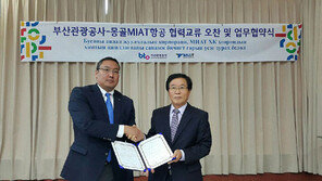 부산관광공사 몽골 항공사와 의료관광 활성화 MOU