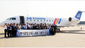 포항 거점 항공사 ‘에어포항’ 올해 여객기 띄운다