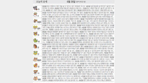 [오늘의 운세/6월26일]