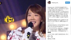 “눈물, 꾹 참았다”…서민정, SNS에 ‘복면가왕’ 출연 소감