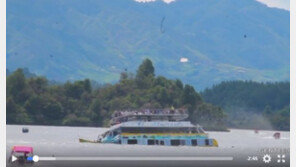 [영상]‘좌우로 기우뚱 하다가 풍덩’ 콜롬비아 유람선 침몰 9명 사망 28명 실종