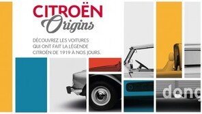 시트로엥, ‘개성만점’ 온라인 박물관 오픈… 소비자 소통 강화