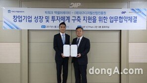 빅워크 액셀러레이터, DIP와 업무협약체결