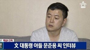 박주선 “‘문준용 입사’ 文대통령 개입제보 조작…진심으로 사과”