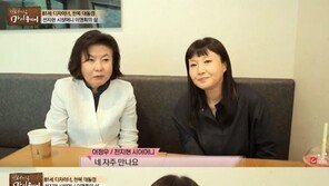 전지현 시어머니 이정우 디자이너 “자주 만나, 문자는 매일…꿈의 며느리”