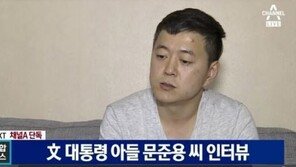 이용주 “‘문준용 녹취록’ 속 인물, 자료 조작한 청년 당원의 친척”