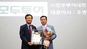 모두투어 코스닥 대상 최우수사회공헌상 수상