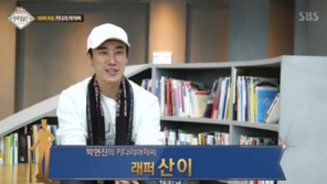 박현진의 키다리아저씨 산이 “가끔은 내가 베끼고 싶을 정도의 라임을 적어”