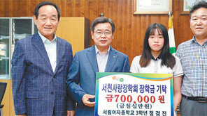 미술대회 상금 장학회에 기탁