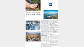 [Company&]피앤지가 이끄는 실질적 변화, 혁신적인 환경보호 노력 눈길