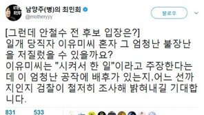 최민희 “국민의당 당직자 이유미 혼자 엄청난 불장난? 안철수 입장은?”