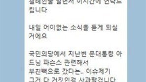 국민의당 이유미, 기자들에 보낸 메시지…“당이 기획·지시…꼬리 자르기”