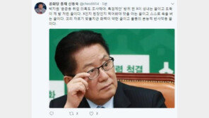 박지원 “문준용 취업 의혹 조사해야”…신동욱 “방귀 뀐 X 성내는 꼴, 스스로 욕 벌어”