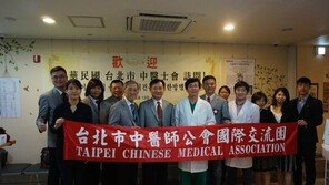 [헬스동아]대만 중의사공회 “한국 원리침 치료술 뛰어나”