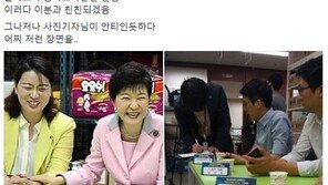 ‘문준용 의혹 조작’ 이유미, 朴과 친분 자랑 “클라스가 남다르다는 건 인정”