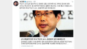 표창원 “법무장관 후보 박상기, 개혁 의지 확고해…인청 통과 기원”