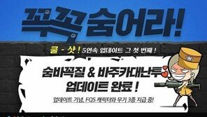 스마일게이트 '탄: 끝없는 전장'이 바뀐다..5연속 업데이트 시작