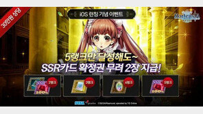 와이디온라인, '오르텐시아 사가', 애플 앱스토어 정식 출시