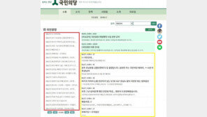“이유미 혼자 했다고?…진심 조작날조당”…국민의당 홈피, 비난글 폭주