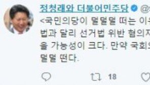 정청래 “국민의당 덜덜 떠는 이유? 국회의원 금배지 날아갈까 봐”