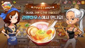 조이맥스, 마이리틀셰프에 라멘 하우스 추가