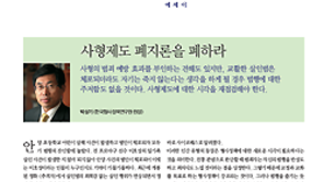 박상기 법무장관 후보 ‘사형제 폐지론을 폐하라’ 과거 기고글 눈길