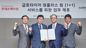 금호타이어, 타이어 1+1 보험상품 출시